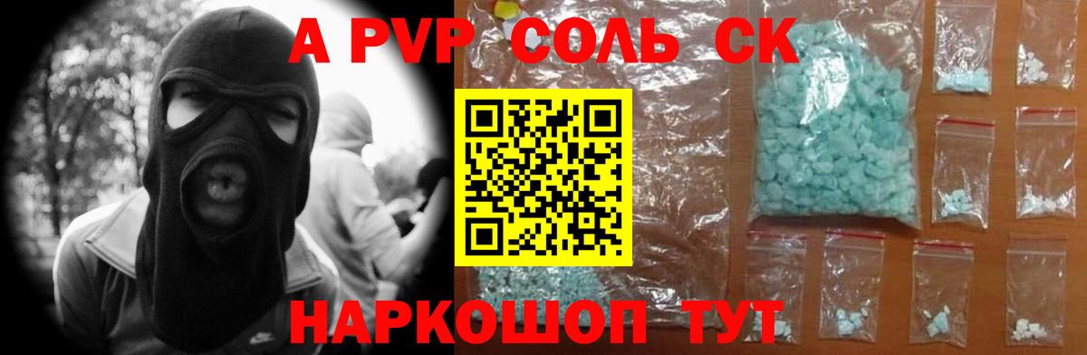 A-PVP VHQ Комсомольск-на-Амуре