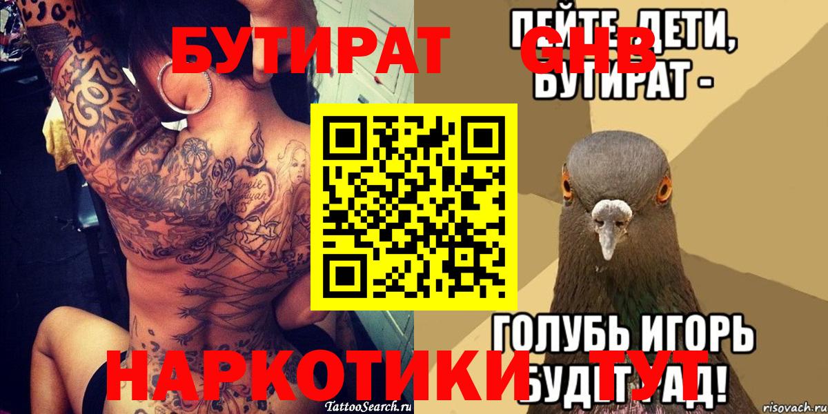 Комсомольск-на-Амуре  БУТИРАТ GHB  Вход с VPN 
