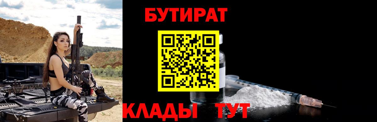 Бутират BDO Комсомольск-на-Амуре