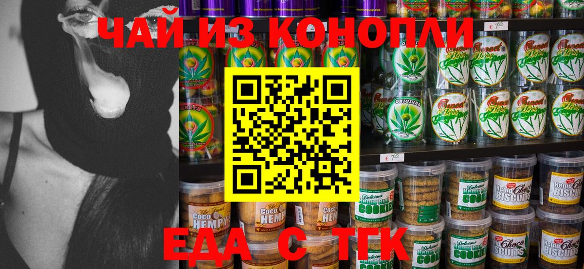 Печенье с ТГК марихуана Комсомольск-на-Амуре