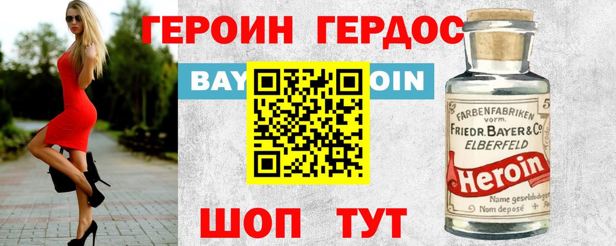 ГЕРОИН Heroin  Вход с VPN  Комсомольск-на-Амуре 