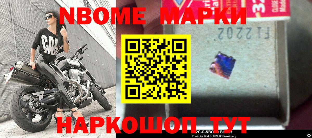 Марки NBOMe 1500мкг Комсомольск-на-Амуре